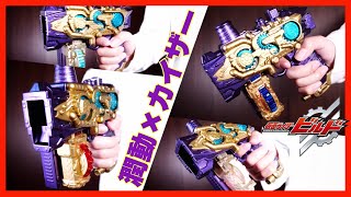 潤動！カイザー！DXネビュラスチームガンのまとめっぽい動画 クロコダイルもいるよ【仮面ライダービルド】/ NebulaSteamGun Henshin【Kamen Rider Build】