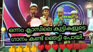 ഒന്നാഠ ക്ലാസിലെ കുട്ടികളുടെ സംഘഗാനം കണ്ട് ഞെട്ടി പോയി ❤️❤️😄😄👍👍