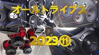 MTMオールトライブス2023⑪検索：カーオーディオ　富士スピードウェイ　オーディオイベント　外向きオーディオ　サブウーファー重低音　ダイコック　輝音　　ガレージマイスターチャンネル