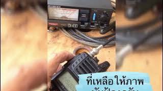 แมตสายRG-8ยังไงให้ได้ 1.0