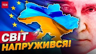 СВІТ ЛИХОМАНИТЬ ПІСЛЯ ДІЙ ПУТІНА! УКРАЇНА в ЦЕНТРІ УВАГИ!