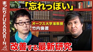 【学力上げる記憶法】勉強後に…⭕️⭕️せよ【高橋弘樹vs竹内倫徳】