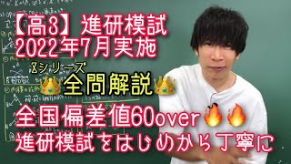 【進研模試】高3 2022年7月 数学 解説 ベネッセ総合学力テスト