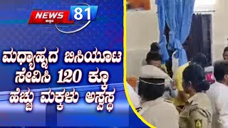 Yadgiri : ಶಹಾಪುರ ತಾಲೂಕಿನ  ದೂರನಹಳ್ಳಿ ಸರಕಾರಿ  ಶಾಲೆಯಲ್ಲಿ ನಡೆದ ಘಟನೆ | News 81 Kannada