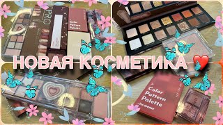 ОБЗОР НОВОЙ КОРЕЙСКОЙ КОСМЕТИКИ И НЕ ТОЛЬКО КОРЕЙСКОЙ❤️❤️❤️❤️