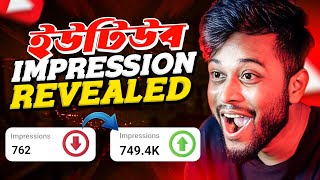 4 TRICK ↑ ইউটিউব ভিডিও Impression আসবে লাখে 😍 How to Increase Impressions on Youtube Videos