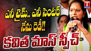 MLC Kavitha Speech At BC Mahasabha at Indira Park | T News