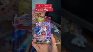 【ポケカ】ジャンボカードコレクションはブイスターユニバースSR確定なんか？