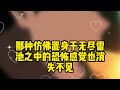 【新婚洞房时，我才发现我老婆不是人】结婚当晚和老婆洞房时，看到她头顶毛茸茸的耳朵，以为是情趣，怎料竟是真的