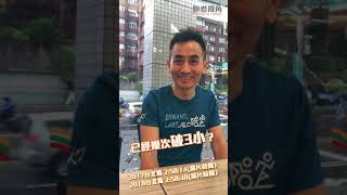 破3小 跑者 吳金樹