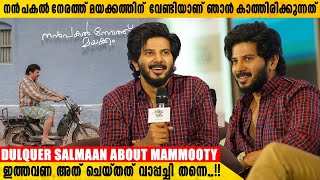 ഫാൻസിന് വേണ്ട സിനിമ ഞാൻ ഇതുവരെ കൊടുത്തിട്ടില്ല !! |  Dulquer Salman at Sita Ramam Kerala Pressmeet