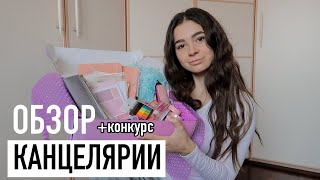 Обзор КРАСИВОЙ 😍  канцелярии с сайта Stationery Pal | КОНКУРС