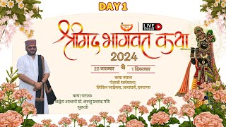 LIVE- Shrimad Bhagwat Katha by Dr. Shri Shambhu Prasad ji from Jagadhri, Haryana | DAY 1