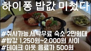 8하이퐁 추천 숙소 맛집 음료