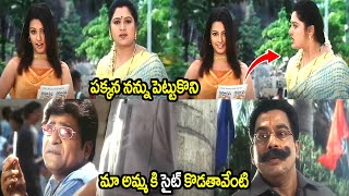 మా అమ్మ కి సైట్ కొడతావేంటి..| Telugu Movie Comedy Scene || Ali Comedy || Idream