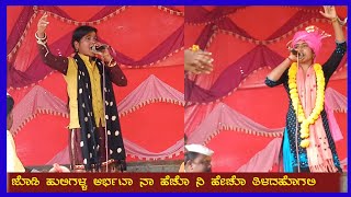 ಕಲಗುರ್ಕಿ ನಂದಿನಿ ಡೊಳ್ಳಿನ ಪದಗಳು|||kalaguraki nadini dollin padagalu