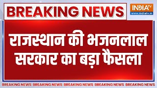 Breaking News: राजस्थान की भजनलाल सरकार का बड़ा फैसला | District Collapsed | Bhajanlaal Government