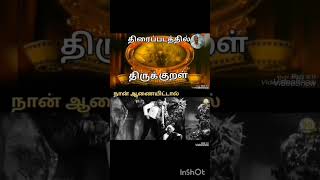 திரைப்படத்தில் திருக்குறள் #mgr #oldsong #naan aanaiyittaalfilm #evergreensong #video