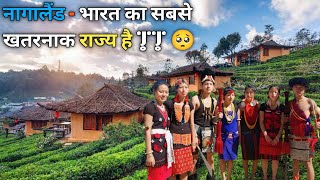 नागालैंड - भारत का सबसे खतरनाक राज्य है || Amazing Facts About Nagaland In Hindi #factsinhindi