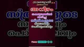 അനിഴം നക്ഷത്രം സ്ത്രീകൾ | സ്വഭാവവും പൊതുഫലവും | ANIZHAM FEMALE | NAVAJYOTHI ASTROLOGY | നവജ്യോതി