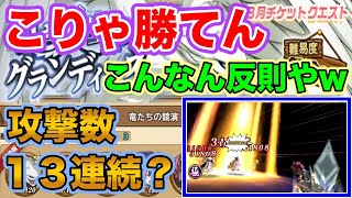 【極魔法乱舞】完敗。。。もう諦めます（泣）せめて１ターンくださいw『竜たちの競演』（極夏２０２０/フェアリーテイル）