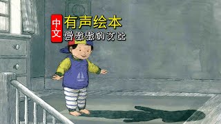 《影子》儿童晚安故事,有声绘本故事,幼儿睡前故事