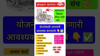 कामगारांना मिळणार गृहपयोगी भांड्याचा संच / kamgar Yojana bhandi #worker #shorts #viralshort