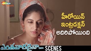 Jahida Syam CUTE Introduction | Enthavaralaina 2019 Latest Telugu Movie | Latest Telugu Movies 2019