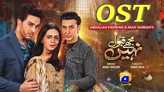 Mujhay Qabool Nahi | OST Adaptation | Schumaila Rehmat Hussain | Madiha Imam, Sami Khan, Ahsan Khan
