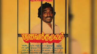 ஆட்டோ சங்கர் மரணவாக்குமூலம்(serial killer Auto Shankar)