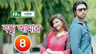 Bondhu Amar | বন্ধু আমার | EP 04 | Apurba | Jeni | Ahona | Niloy | NTV Popular Drama Serial