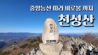 천성산 등산 / 화창한 겨울날의 산행