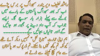 Rashid Latif blasting reply to Virender Sehwag | Rashdi Latif reply to Sehwag