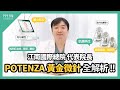 韓國醫美 | POTENZA黃金微針(無限電波)到底是什麼!?🤔韓國PPEUM江南國際總店代表院長來為您解析!