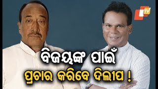 Dilip Ray Will Not Join Any Political Party