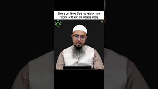 ভিক্ষুককে ভিক্ষা দিতে না পারলে মাফ করেন এটা বলা কি জায়েজ আছে || জীবন ঘনিষ্ঠ প্রশ্নোত্তর