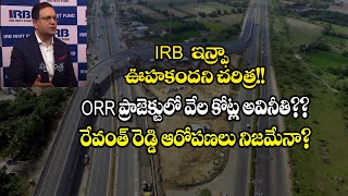 ఔటర్ లో భారీ కుంభకోణం.. దాదాపు రూ.1000కోట్లు చేతులు మారాయా? | Swatantra TV