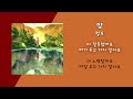 정우 (Jungwoo) - 양 (The lamb) / 가사 (Lyrics)