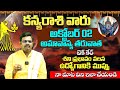 కన్యారాశి వారికి శని ప్రభావం ఉంది జాగ్రత్త | Kanya Rasi Phalalu October 2024 | Virgo Horoscope 2024