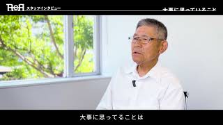 社員インタビュー 現場監督 谷山さん【株式会社ＲｅＲ（リアール）】