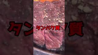 肉を食べて痩せる！炭水化物は控えめに！【ダイエット】#shorts