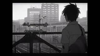 Big Bag - ဝေးသွားလည်း (Lyrics)