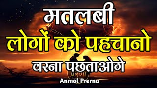 बुरे से बुरे समय में हिम्मत देंगी ये बातें | Best Motivational Speech | Anmol Prerna #motivation