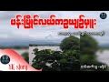 ပန်းမြိုင်လယ်ကဥယျာဉ်မှူး စာရေးသူ ဆရာလယ်တွင်းသားစောချစ်