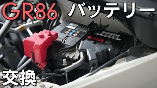 【GR86】劣化したバッテリーを交換！交換手順を紹介