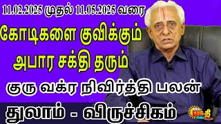 துலாம் விருச்சிகம் தனபாக்கியத்தில் பணத்தை அள்ளும் இனிமே நீங்கதான்கிங்! குரு வக்ரநிவிர்த்தி பலன் 2025