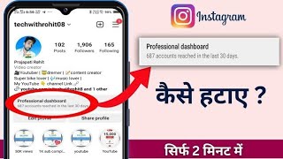 how to remove proffesional dashboard on insta 2024 | instagram professional dashboard kaise hataye