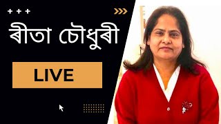 সাহিত্য অকাডেমী বঁটাপ্ৰাপ্ত বিশিষ্ট সাহিত্যিক ড০ ৰীতা চৌধুৰীৰ মনৰ কথা। নতুন উপন্যাসৰ পৰা মায়াবনলৈ।