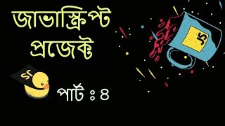 Bangla JavaScript Project Part: 4