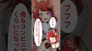 【アニメ】コンビニで身バレしましたwwwww #shorts